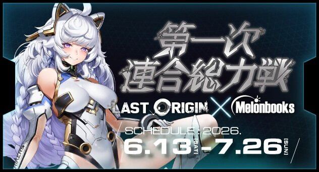 라스트 오리진 Last Origin