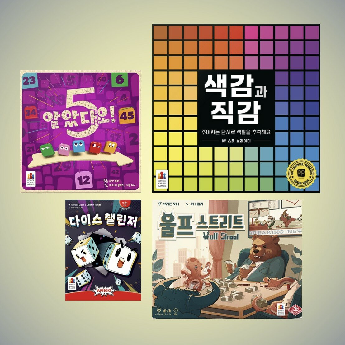 코리아보드게임즈 신제품 보드게임 4종 전격 출시... 파티 게임 라인업 강화