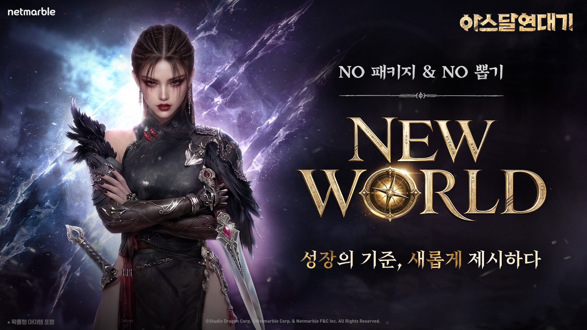 아스달 연대기: 세 개의 세력 Arthdal Chronicles