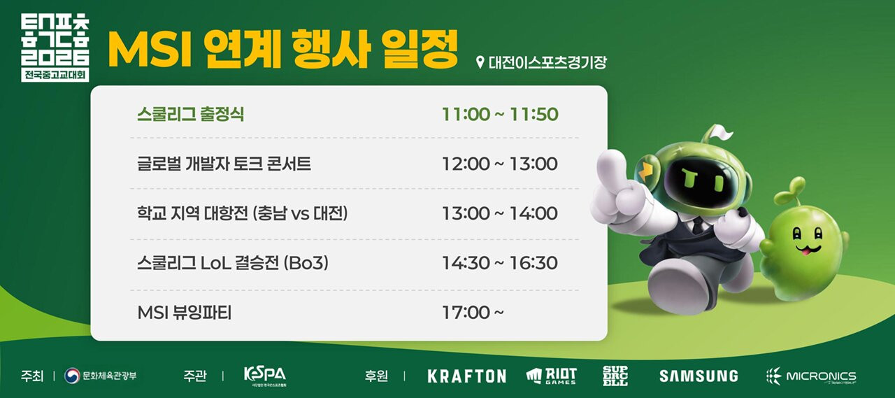 전국 14개교 참가 ‘2026 스쿨리그’ 출정식, 11일(토) 대전서 개최