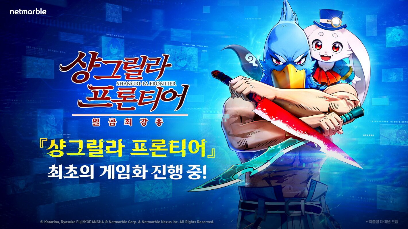 샹그릴라 프론티어: 일곱 최강종 Shangri-La Frontier