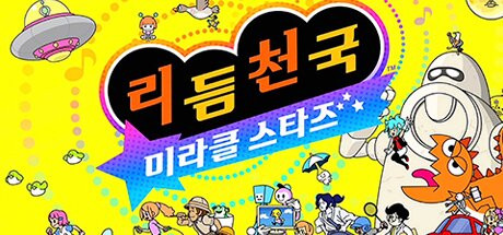 리듬 천국 미라클 스타즈