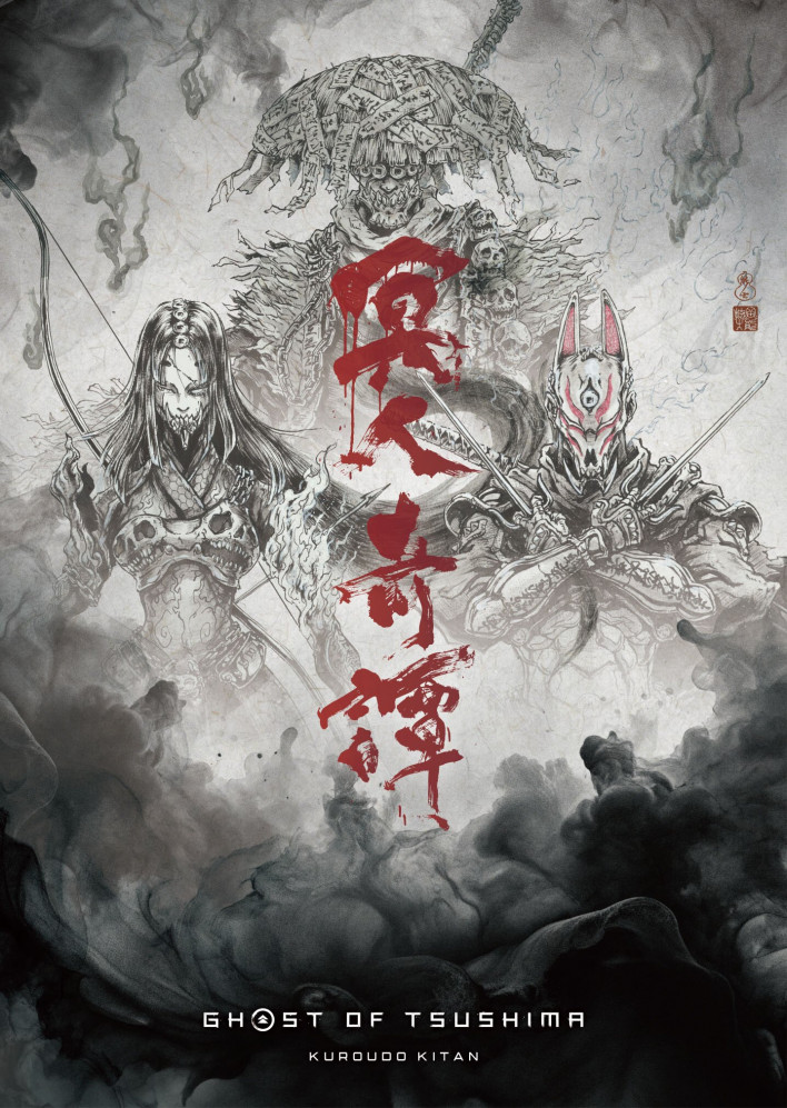 고스트 오브 쓰시마 Ghost of Tsushima