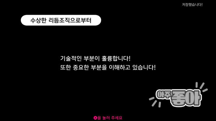 리듬 천국 미라클 스타즈 Rhythm Heaven Groove