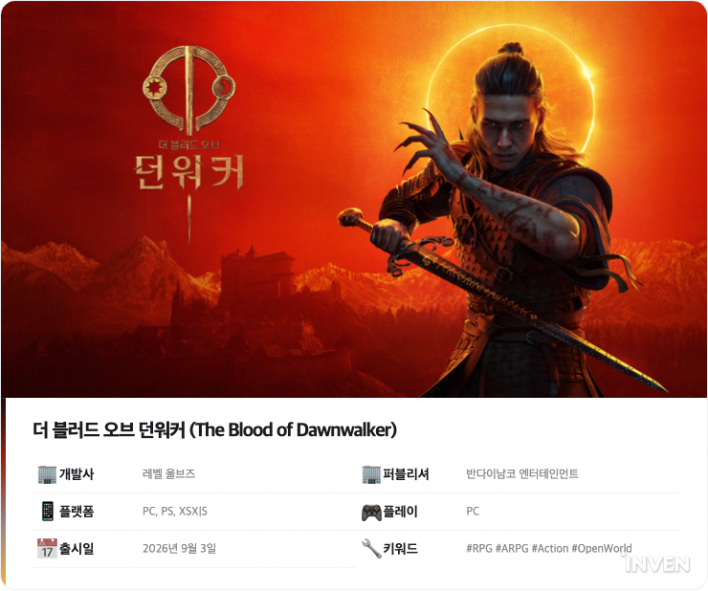 더 블러드 오브 던워커 The Blood of Dawnwalker