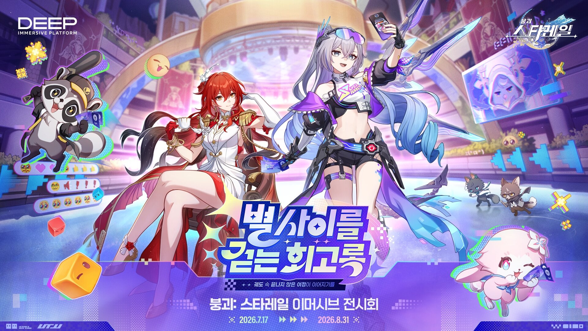 붕괴: 스타레일 Honkai: Star Rail