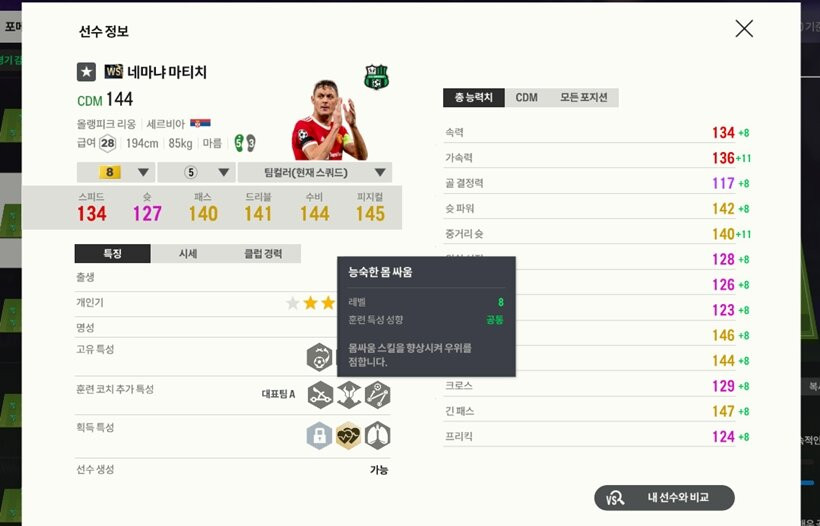 FC 온라인 FC ONLINE