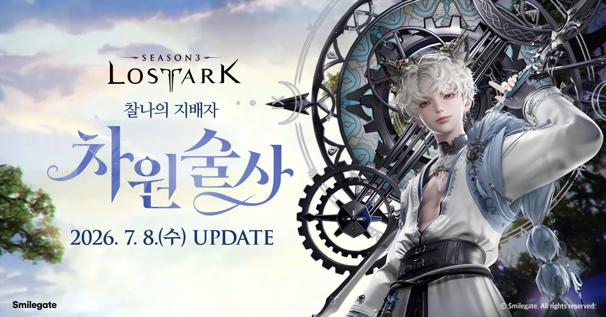 로스트아크 LostARK