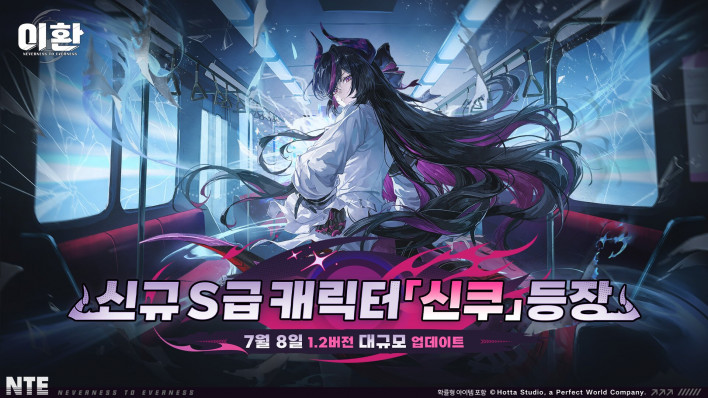 S급 캐릭터 신쿠 출격... 이환 1.2 버전 정식 오픈