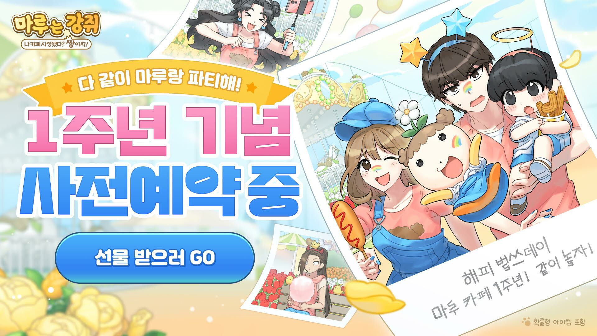 마루는 강쥐: 나 카페 사장됐다? 짱이지! Maru is in charge of the cafe!