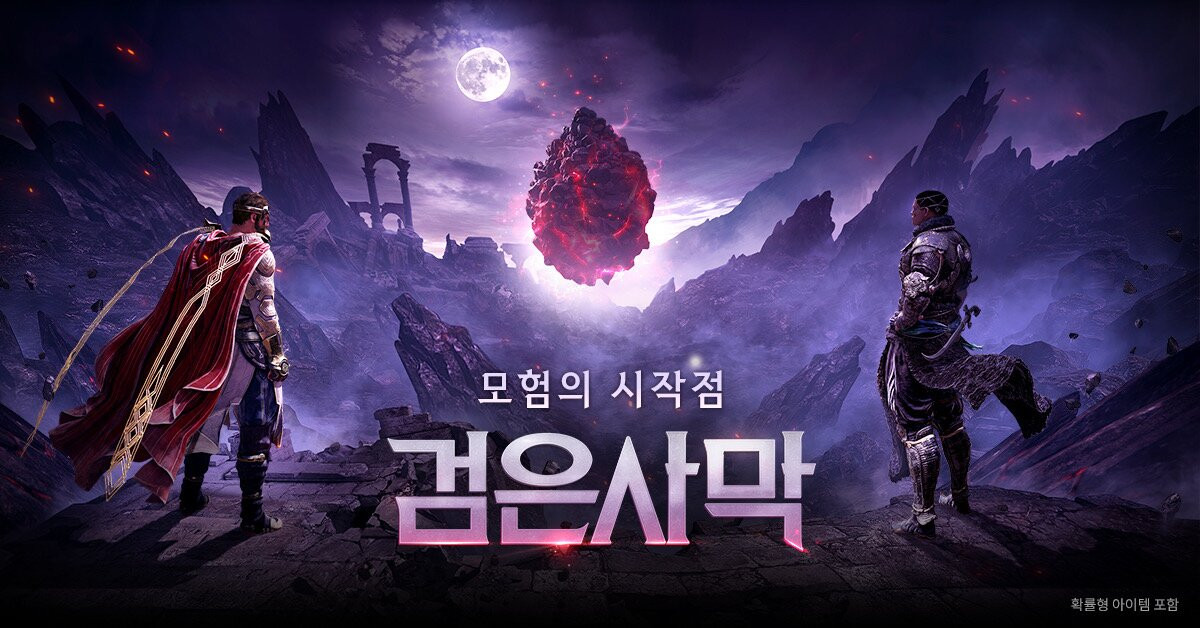검은사막 Black Desert