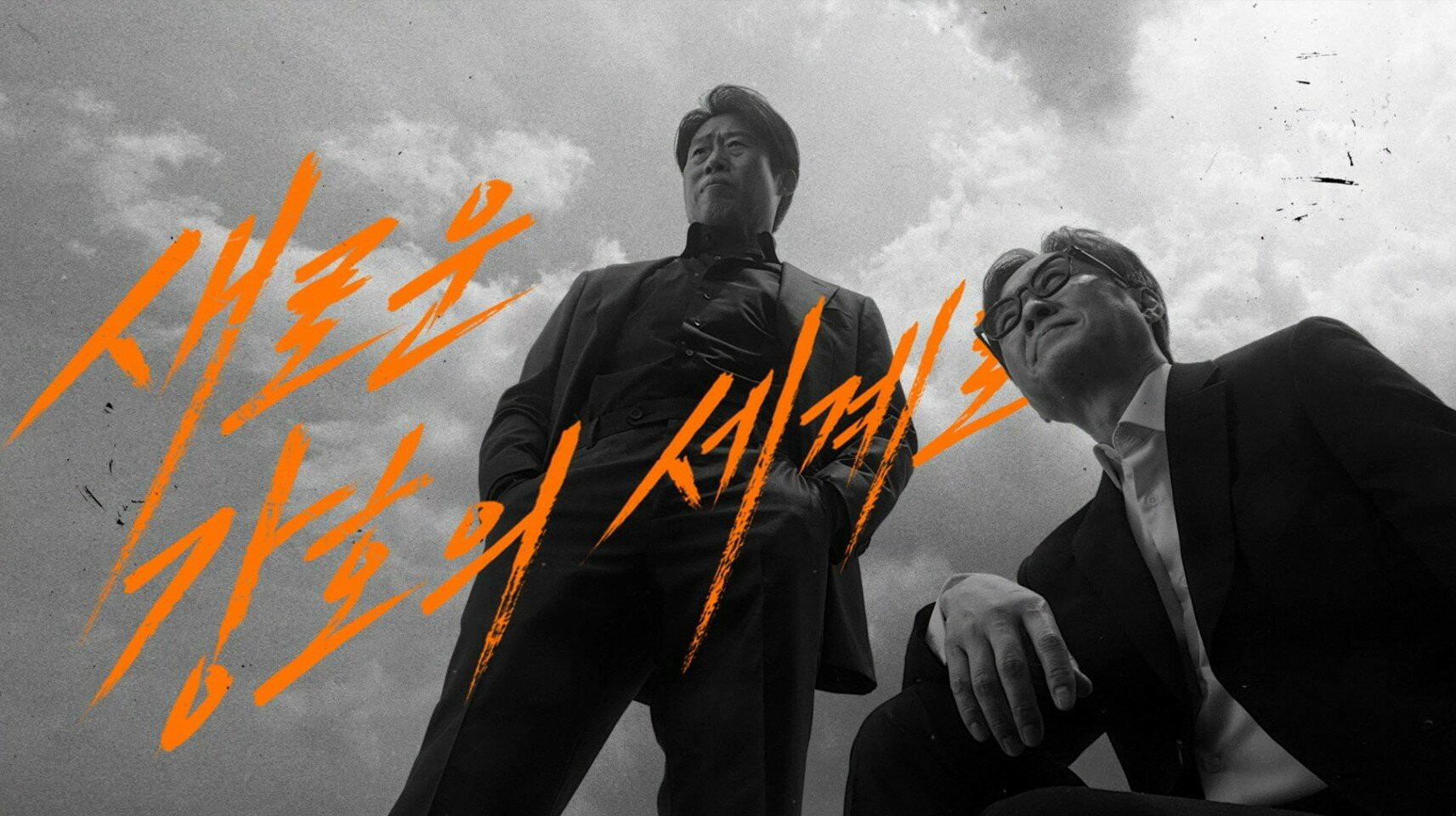 열혈강호: 넥스트 Yulgang: NEXT