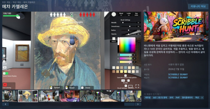 메챠 카멜레온 MECCHA CHAMELEON