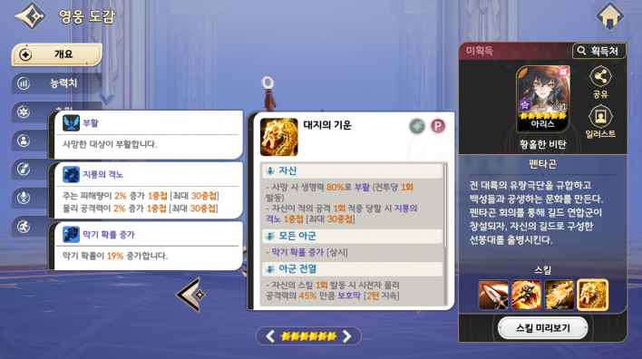 세븐나이츠 리버스 Seven Knights Re:Birth