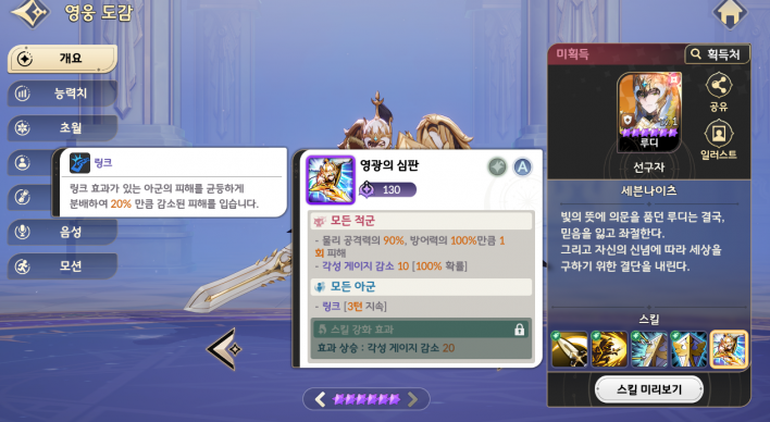 세븐나이츠 리버스 Seven Knights Re:Birth