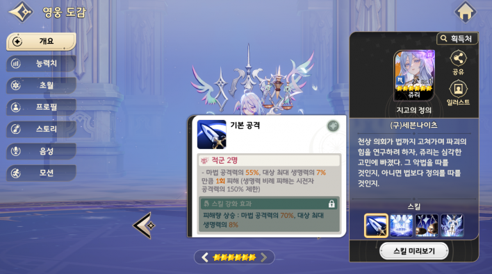 세븐나이츠 리버스 Seven Knights Re:Birth