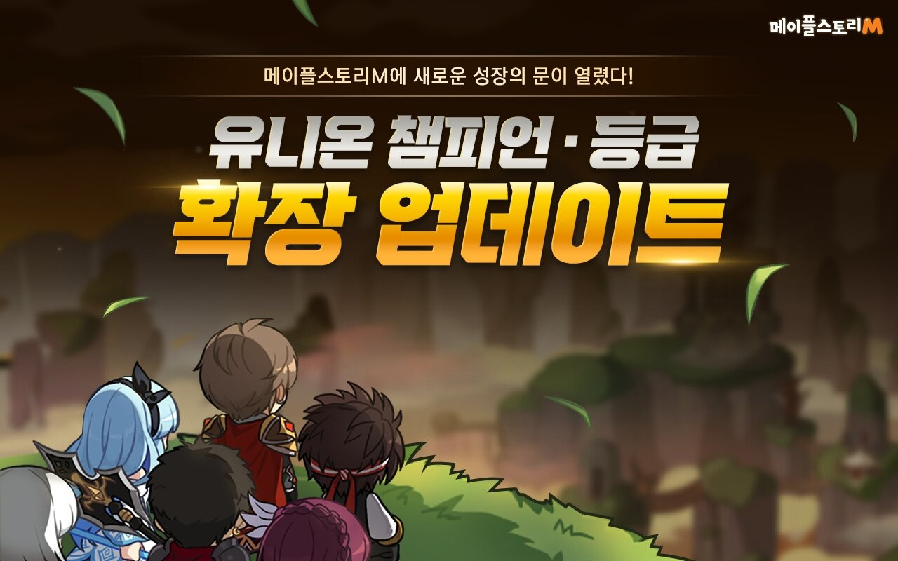 메이플스토리M