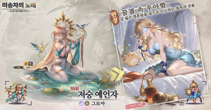 미송자의 노래 Chronicles of Unsung Hero