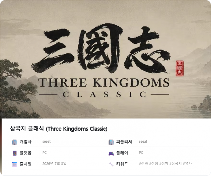 삼국지 클래식 Three Kingdoms Classic