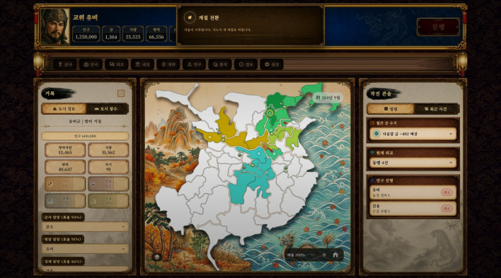 삼국지 클래식 Three Kingdoms Classic
