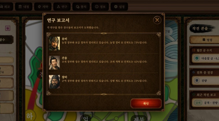 삼국지 클래식 Three Kingdoms Classic
