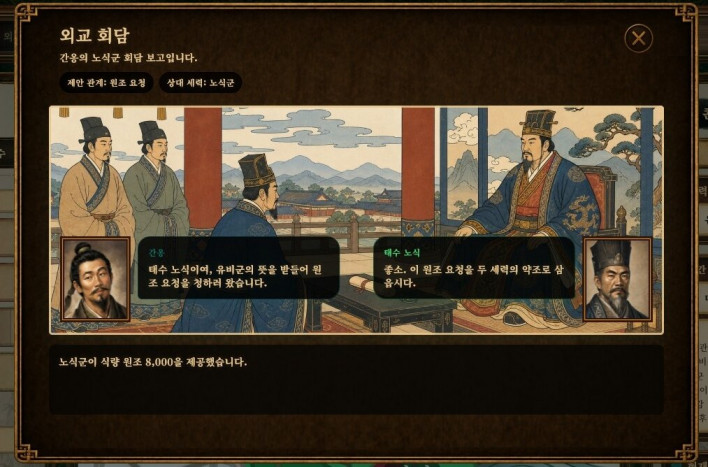 삼국지 클래식 Three Kingdoms Classic