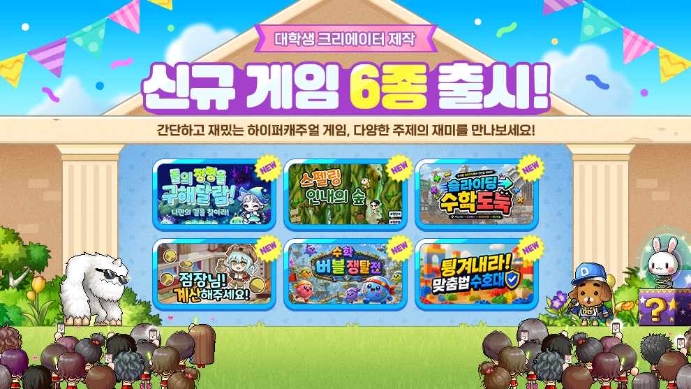 메이플스토리 Maple story