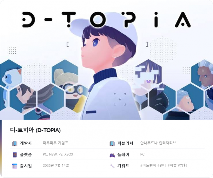 디토피아 D-TOPIA