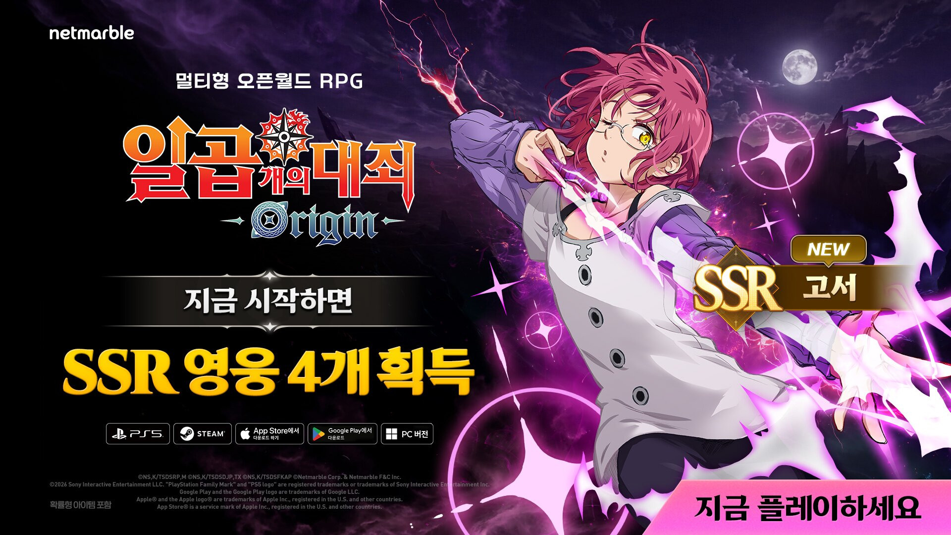 일곱 개의 대죄:오리진 The Seven Deadly Sins: Origin