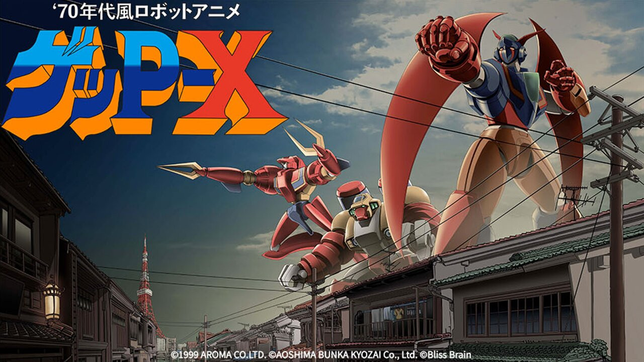 70년대풍 로봇 만화 영화 겟피-X 70s-style Robot Anime Geppy-X