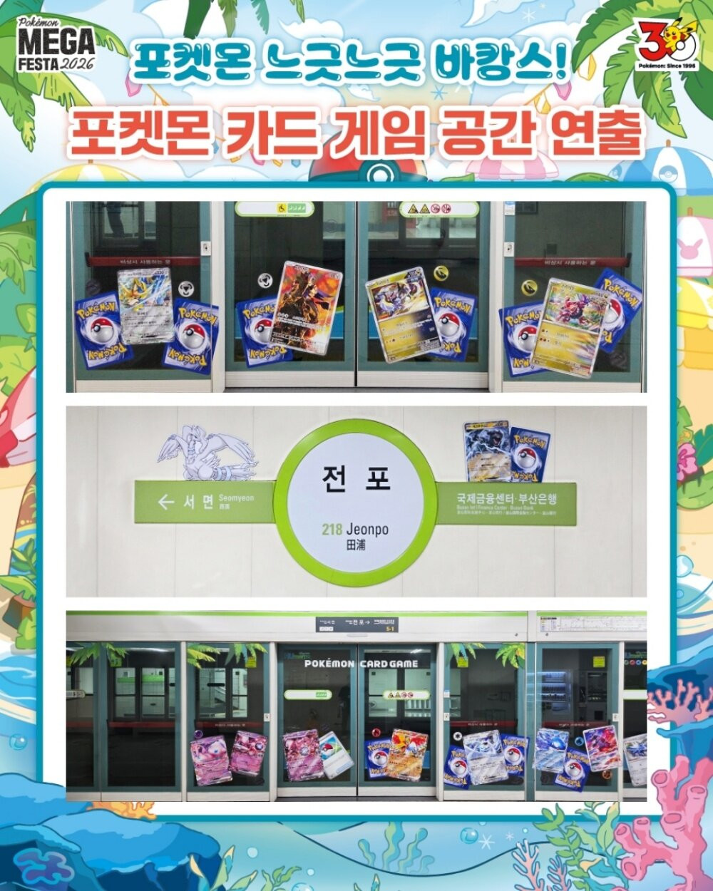 Pokémon Summer Vacation in Busan: 'Pokémon Mega Festa 2026 in