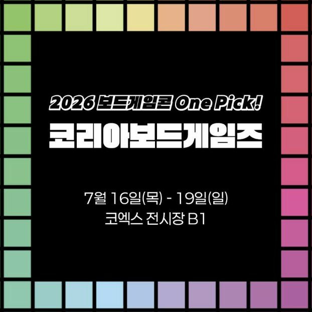코리아보드게임즈, 보드게임콘서 신작 10종 체험존 운영