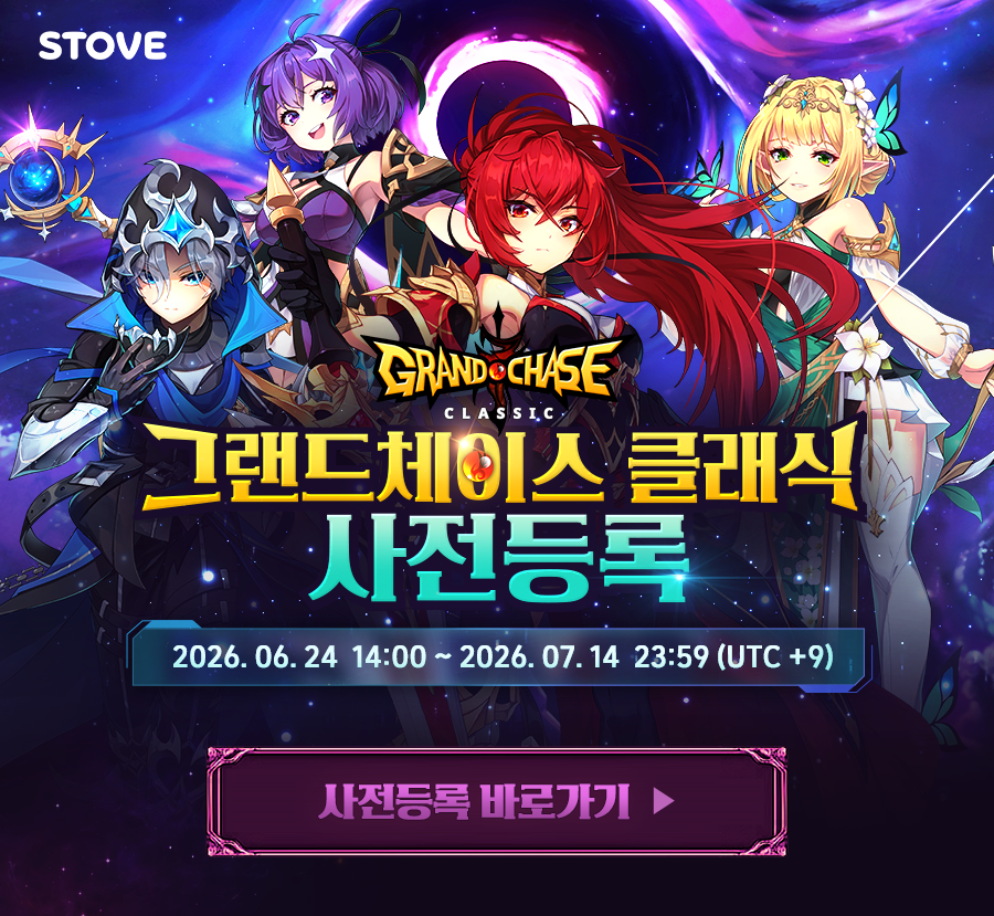 그랜드체이스 클래식 GrandChase Classic