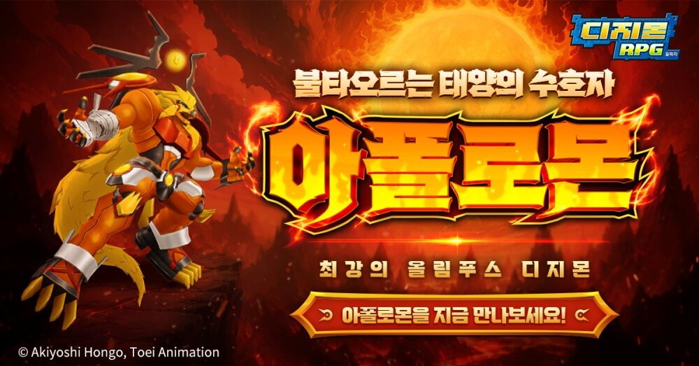 디지몬RPG