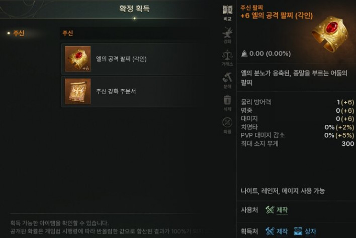 솔: 인챈트 SOL: enchant