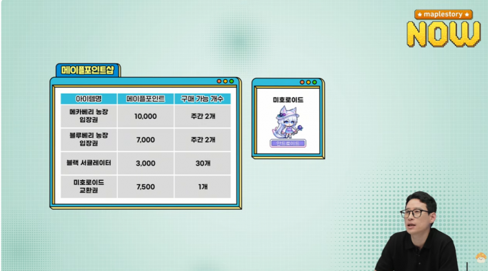 메이플스토리 MapleStory
