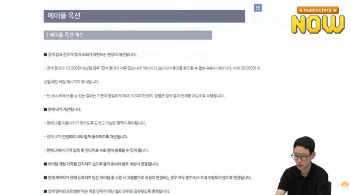 메이플스토리 Maple story