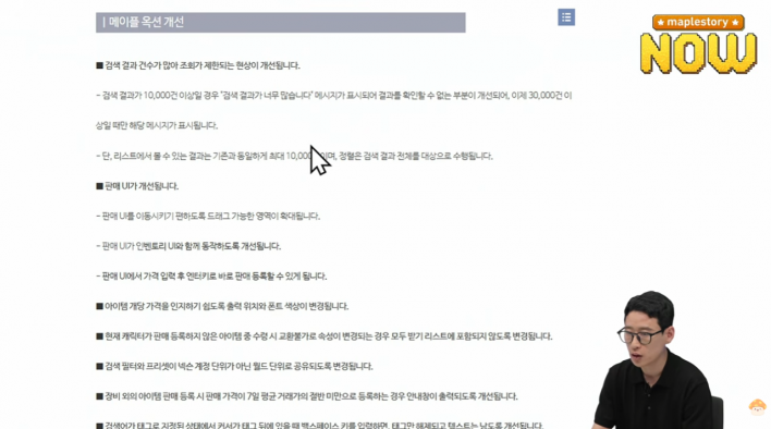 메이플스토리 Maple story