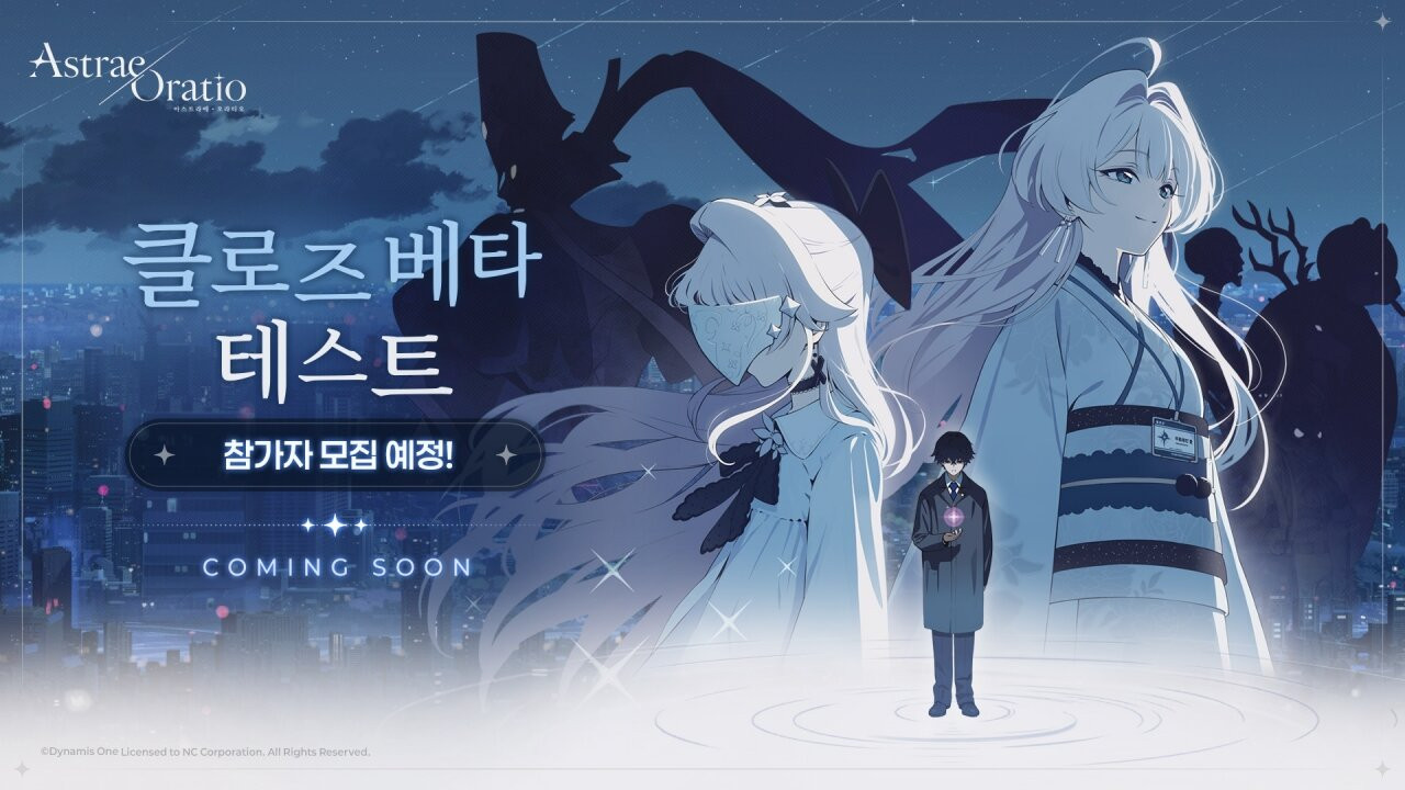 아스트라에 오라티오 Astrae Oratio