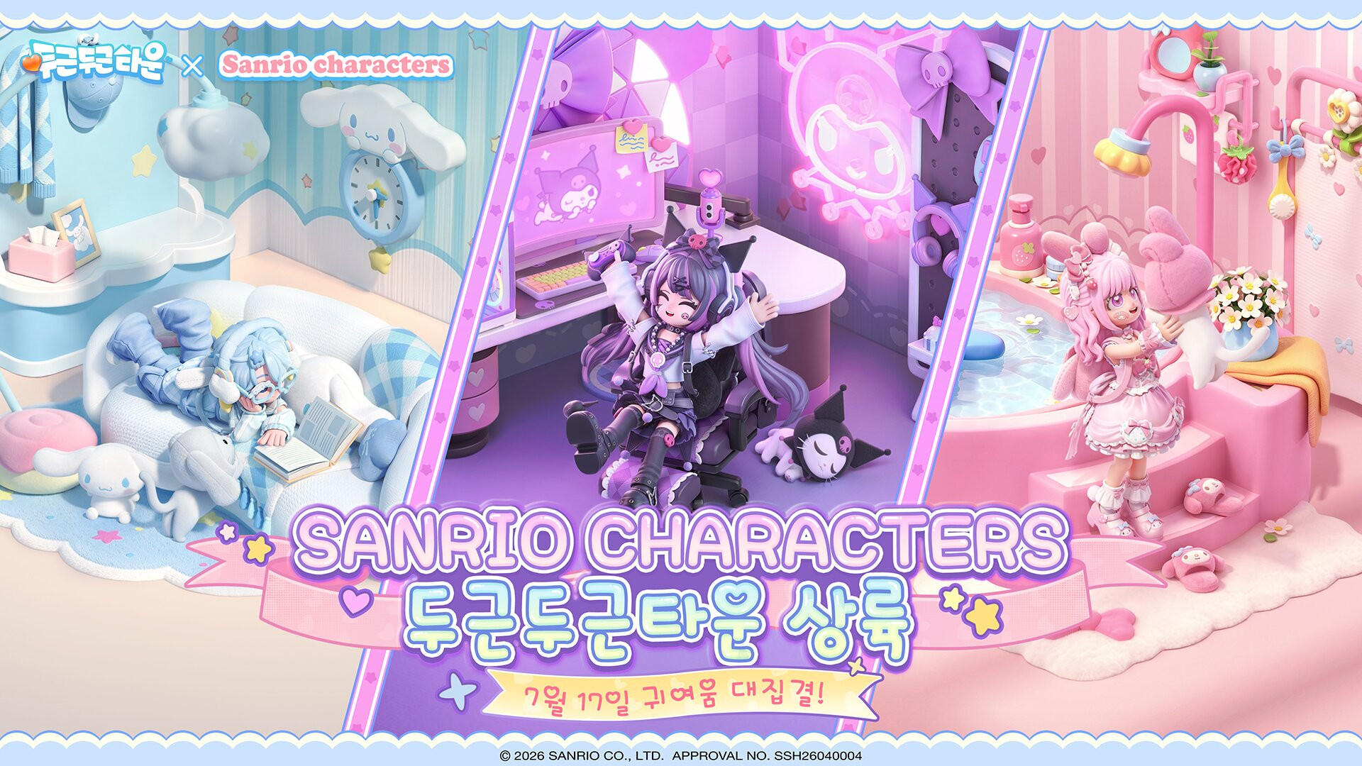 두근두근타운 Heartopia