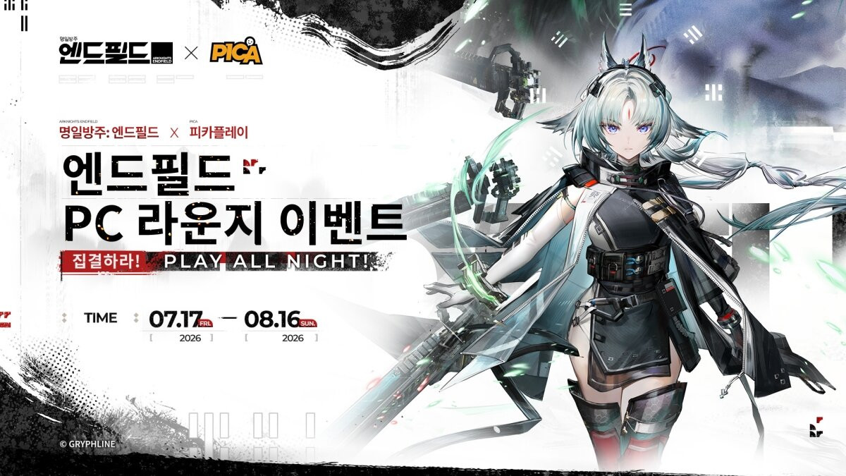 명일방주: 엔드필드 Arknights: Endfield