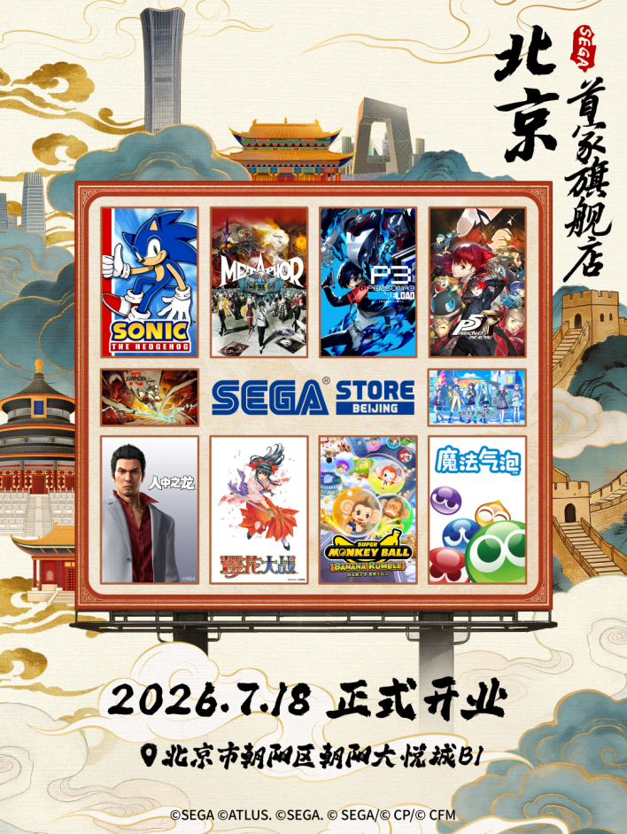 세가 공식 스토어, 베이징 첫 오픈 'SEGA STORE BEIJING' 그랜드 오픈