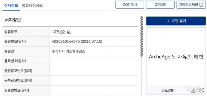 엑스엘게임즈 '아키에이지 S: 자유의 해협' 상표권 7월 15일 출원