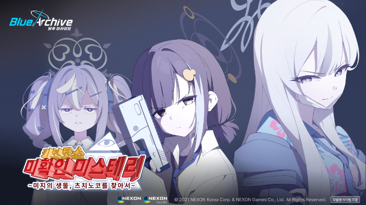 블루 아카이브 Blue Archive