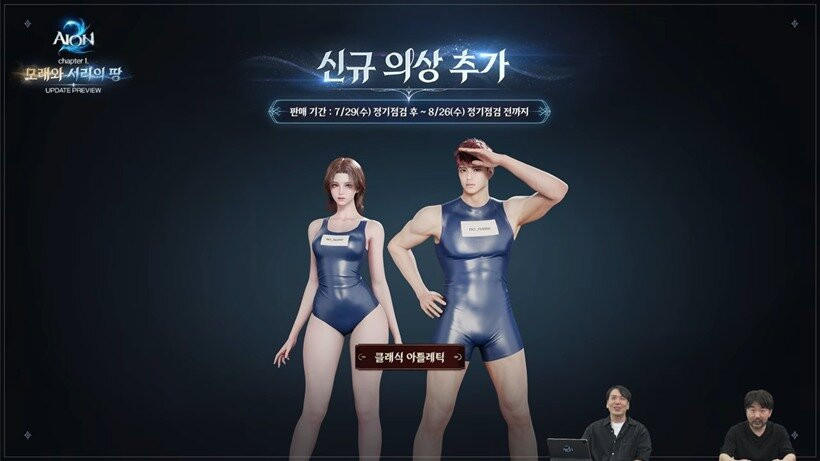 아이온2 AION2