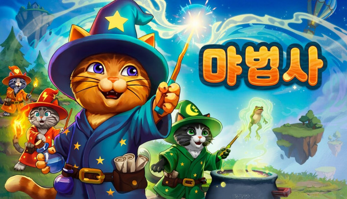 먀법사 Meowgic