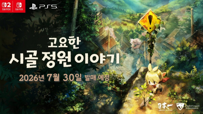 고요한 시골 정원 이야기 Village in the Shade