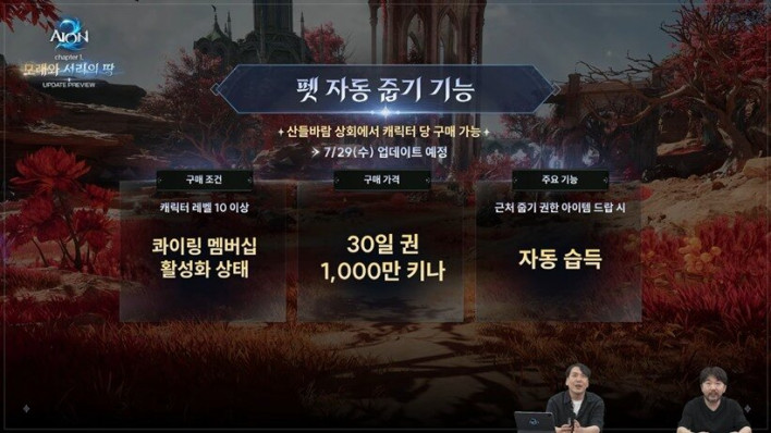 아이온2 AION2
