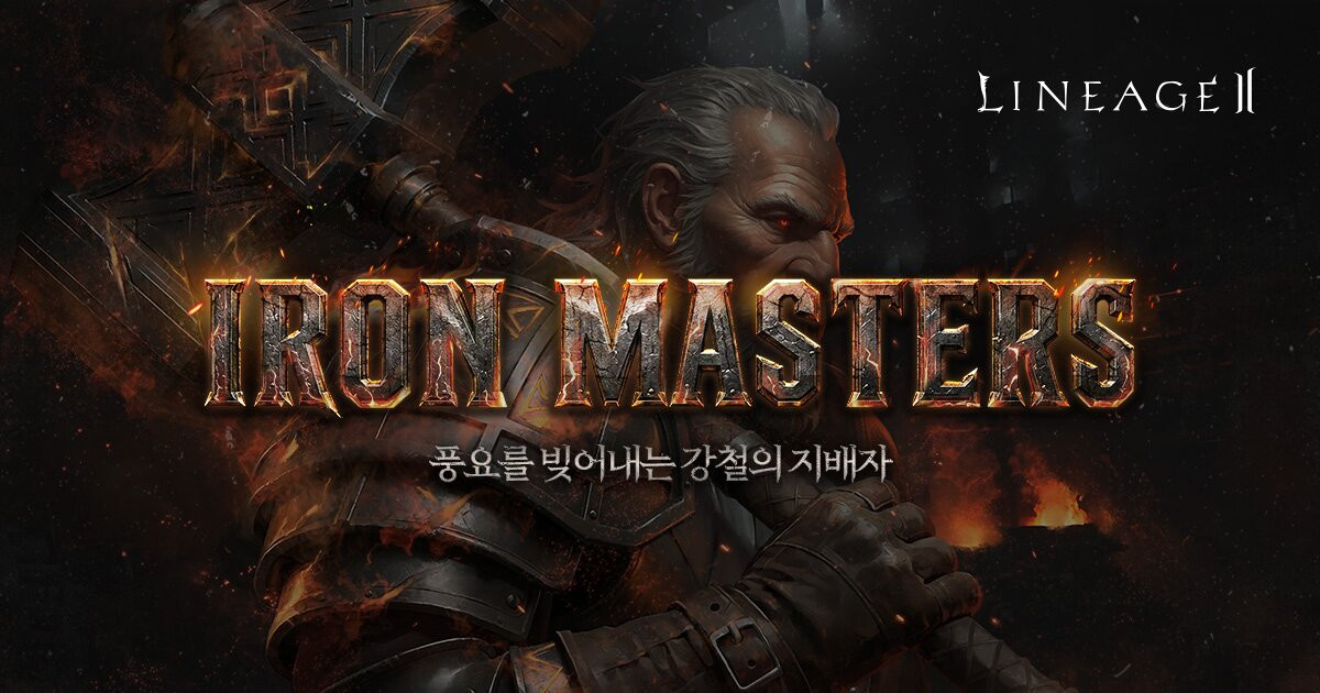 리니지2 Lineage 2