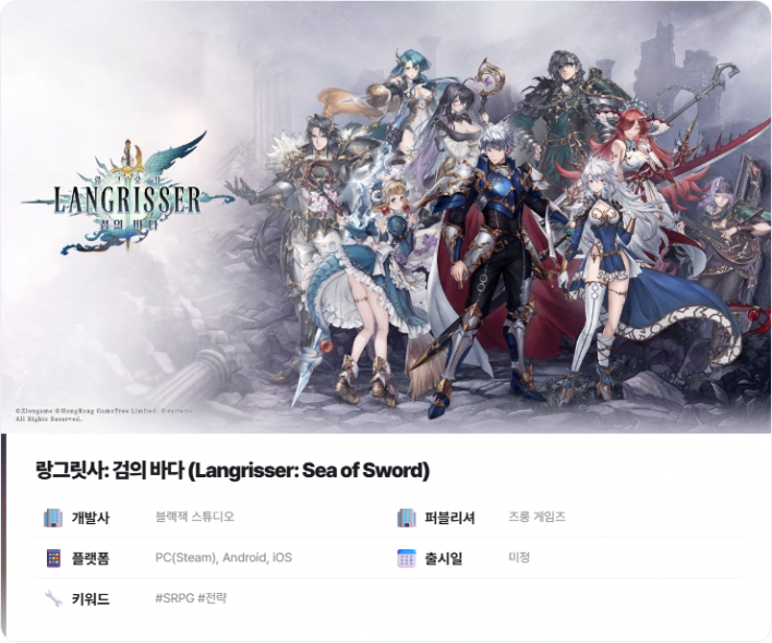 정형화된 틀을 깨다, '랑그릿사: 검의 바다'가 그리는 새로운 대륙